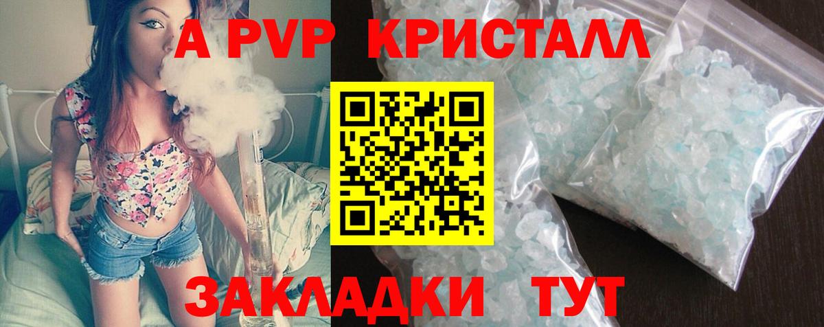 Alpha-PVP Crystall  A PVP  Вход с VPN  APVP СК  Вичуга  Alpha-PVP мука 