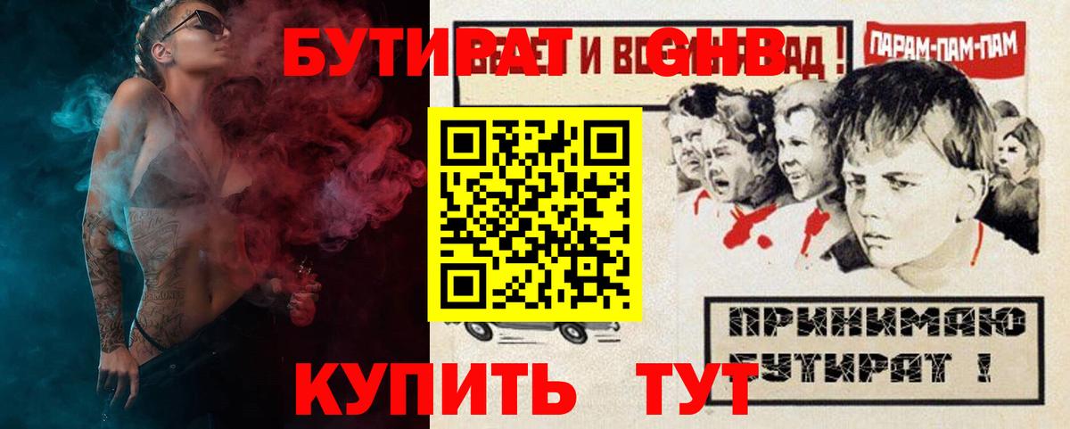 Бутират Butirat Вичуга