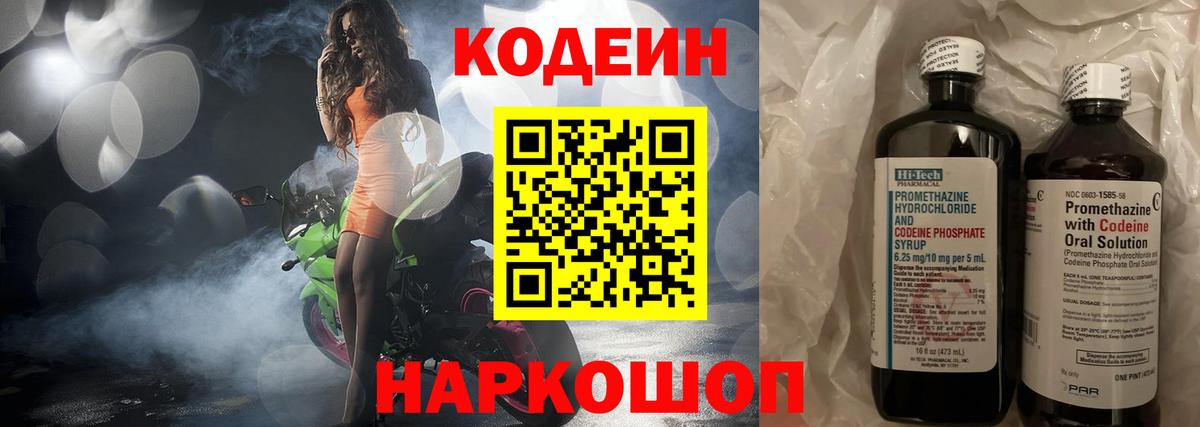 Кодеиновый сироп Lean Purple Drank  Кодеин Purple Drank  Вичуга  Вход с VPN 